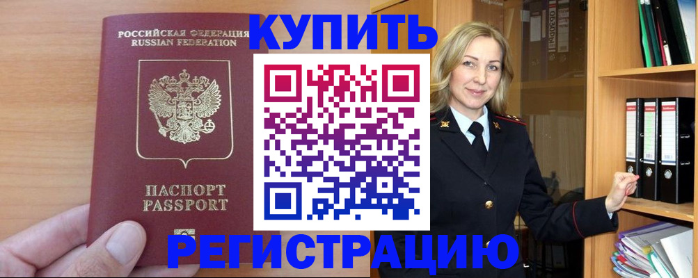 прописка регистрация в Нарьян-Маре